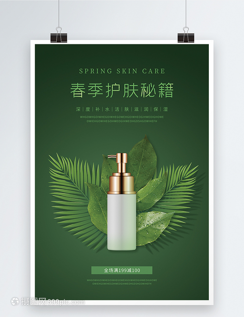 春季护肤秘籍 唤醒肌肤新生之力，促销好礼正在热卖中！