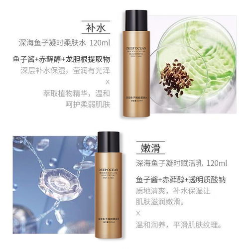 臻宠鱼子精华套装 解锁肌肤水润亮白的奢华密码