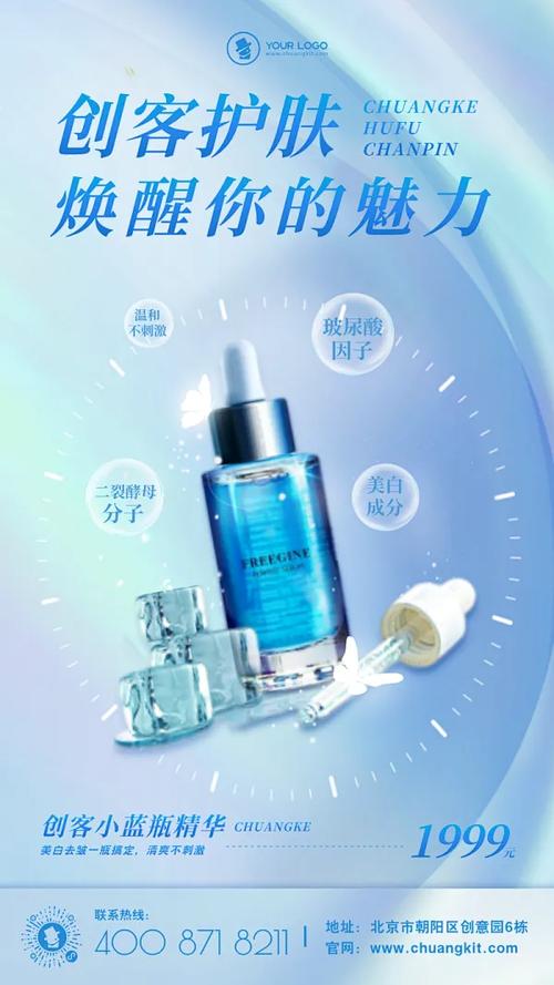 美妆护肤产品介绍简约风手机海报