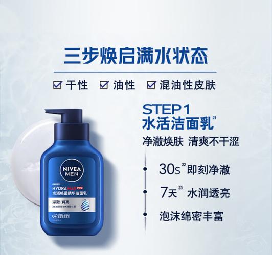 妮维雅男士保湿护肤套装测评 150g+50g+150ml，一套搞定男士基础护肤
